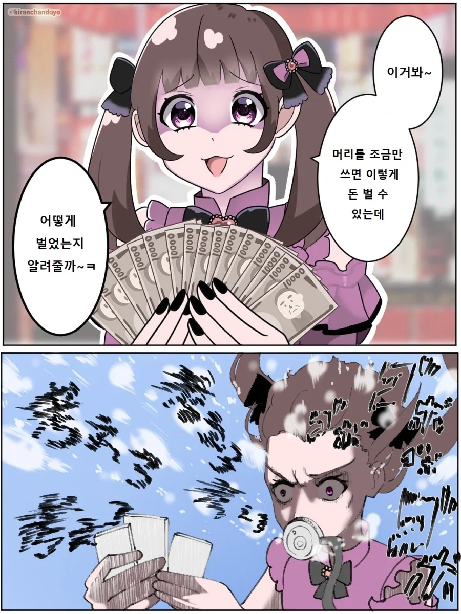 쉽게 돈버는 방법을 알아버린 지뢰녀 만화 - 이미지 3