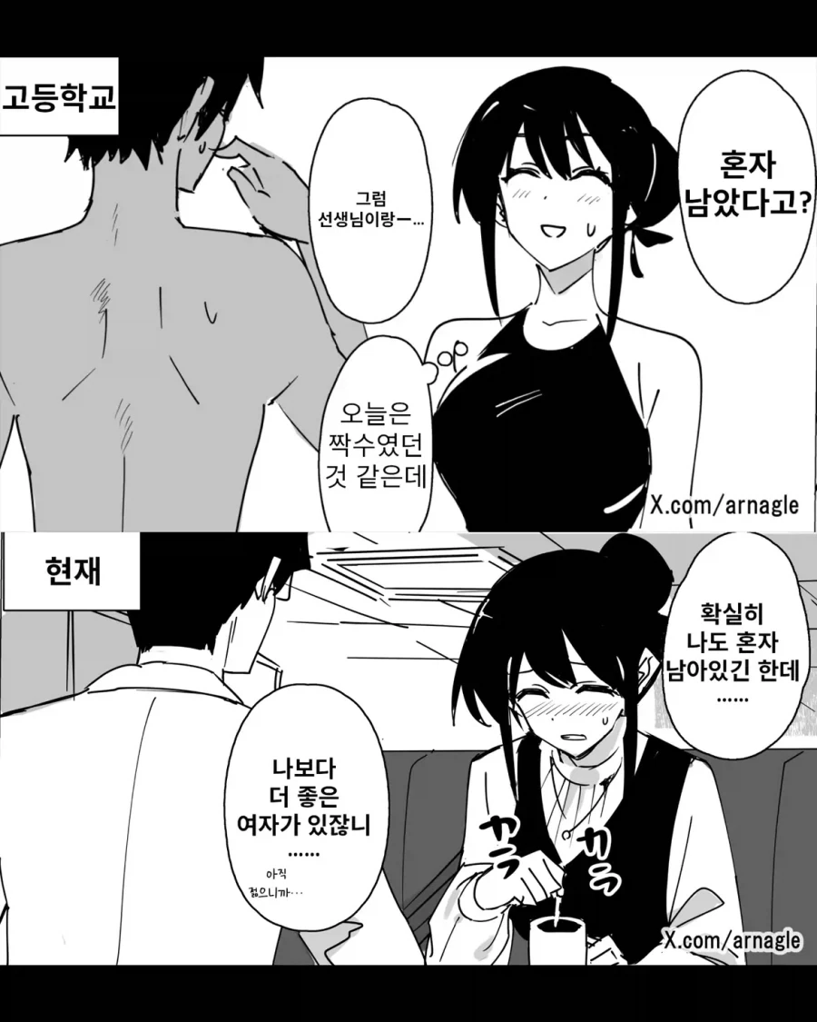 혼자 남았구나 manhwa - 이미지 2