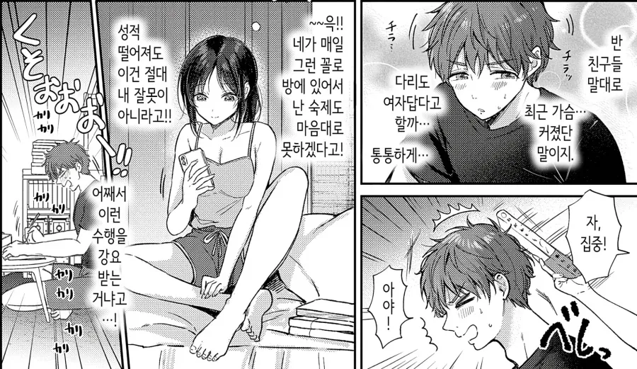 무자각인 소꿉친구와 시험해보는 이야기.manhwa - 이미지 4