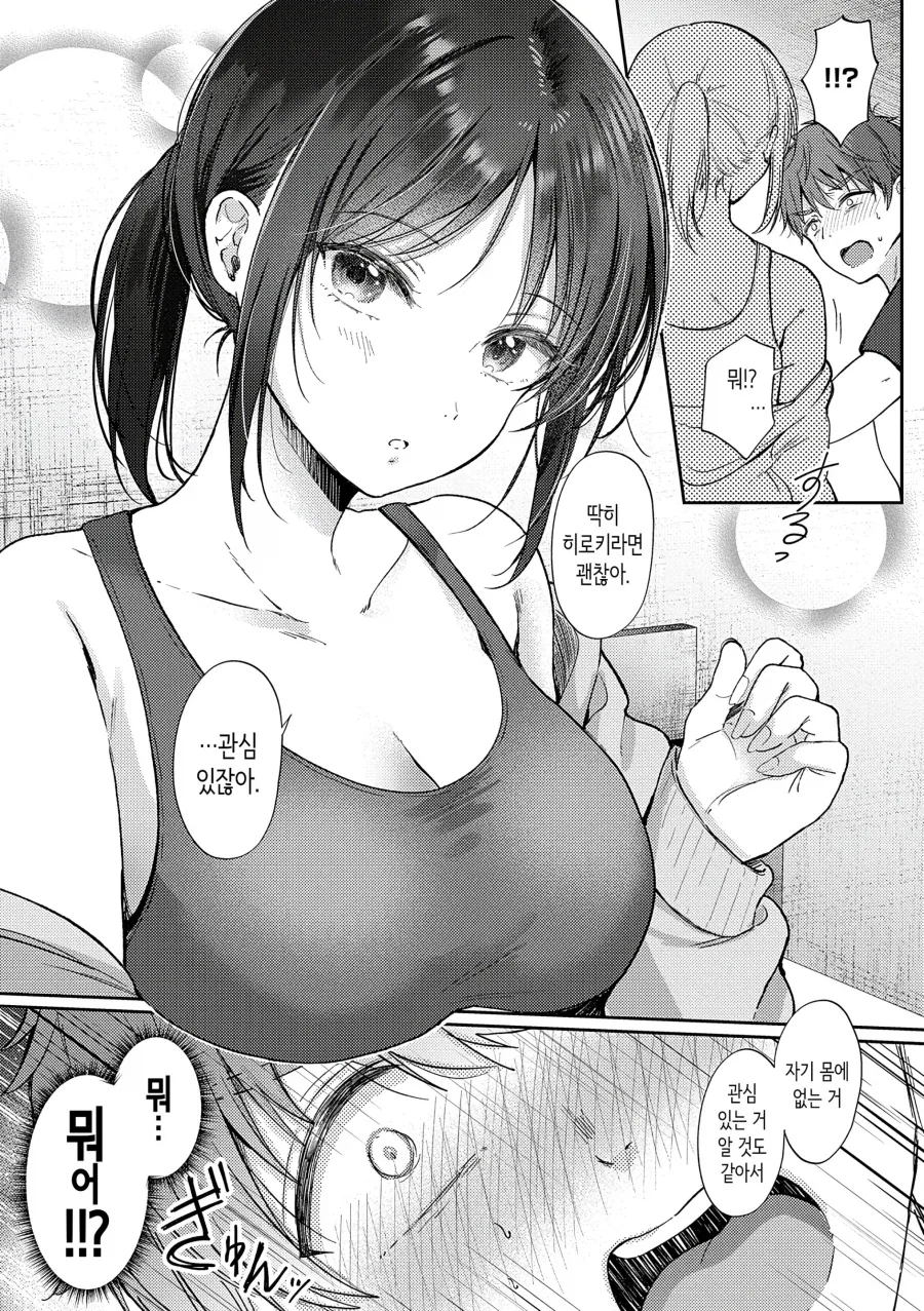 무자각인 소꿉친구와 시험해보는 이야기.manhwa - 이미지 9