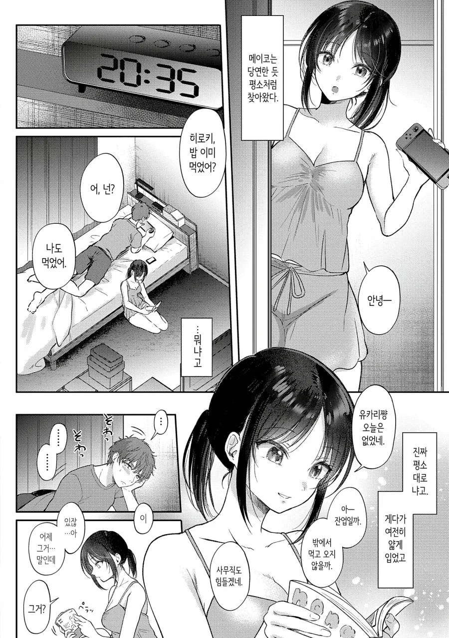 무자각인 소꿉친구와 시험해보는 이야기.manhwa - 이미지 12