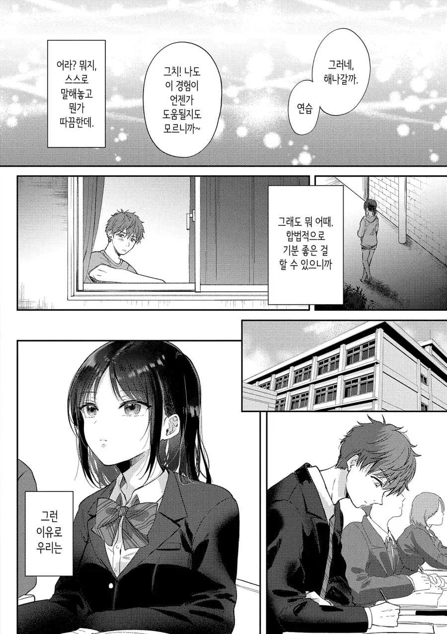 무자각인 소꿉친구와 시험해보는 이야기.manhwa - 이미지 16