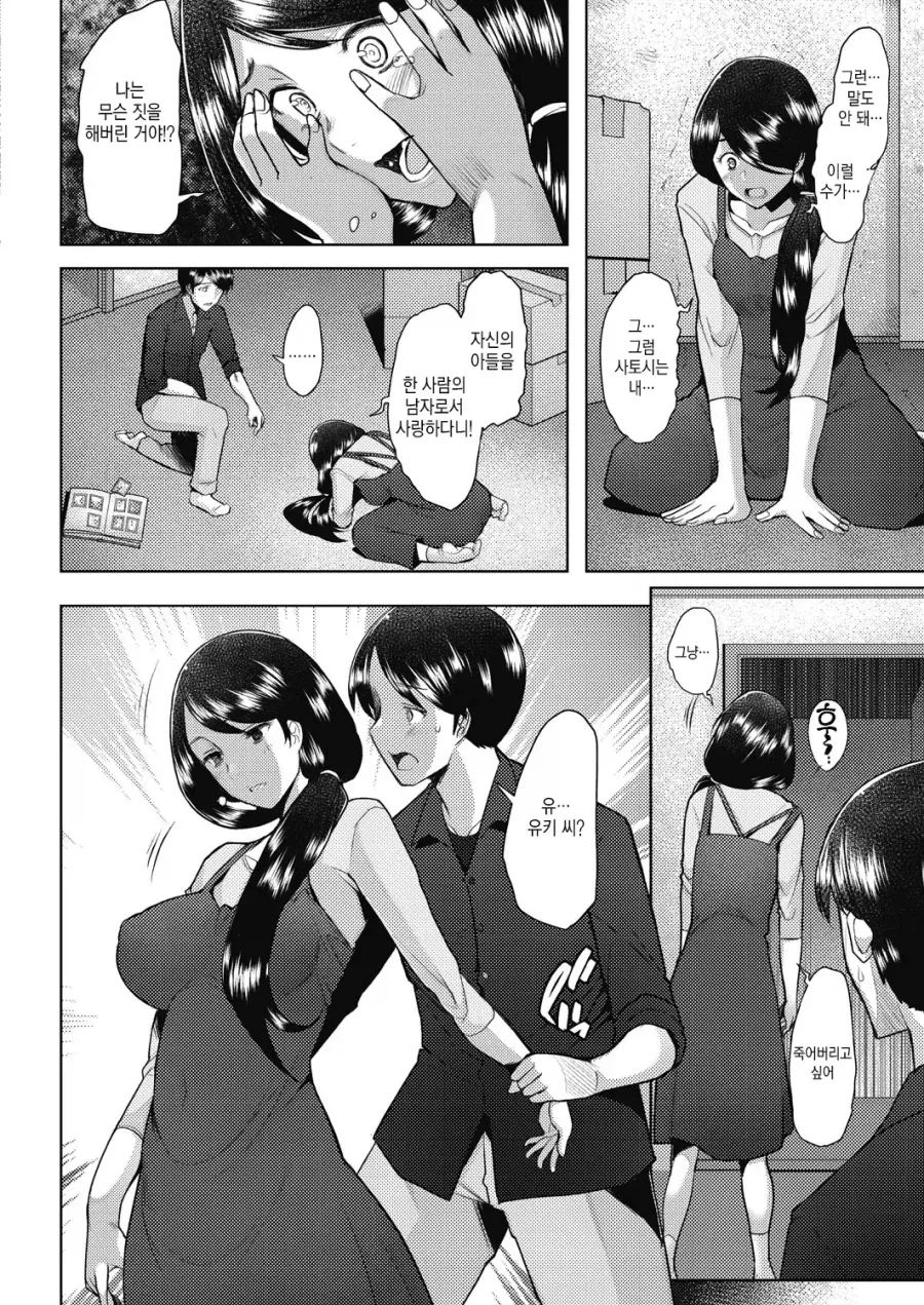 모성애가 넘치는 직장 선배 망가 - 이미지 12