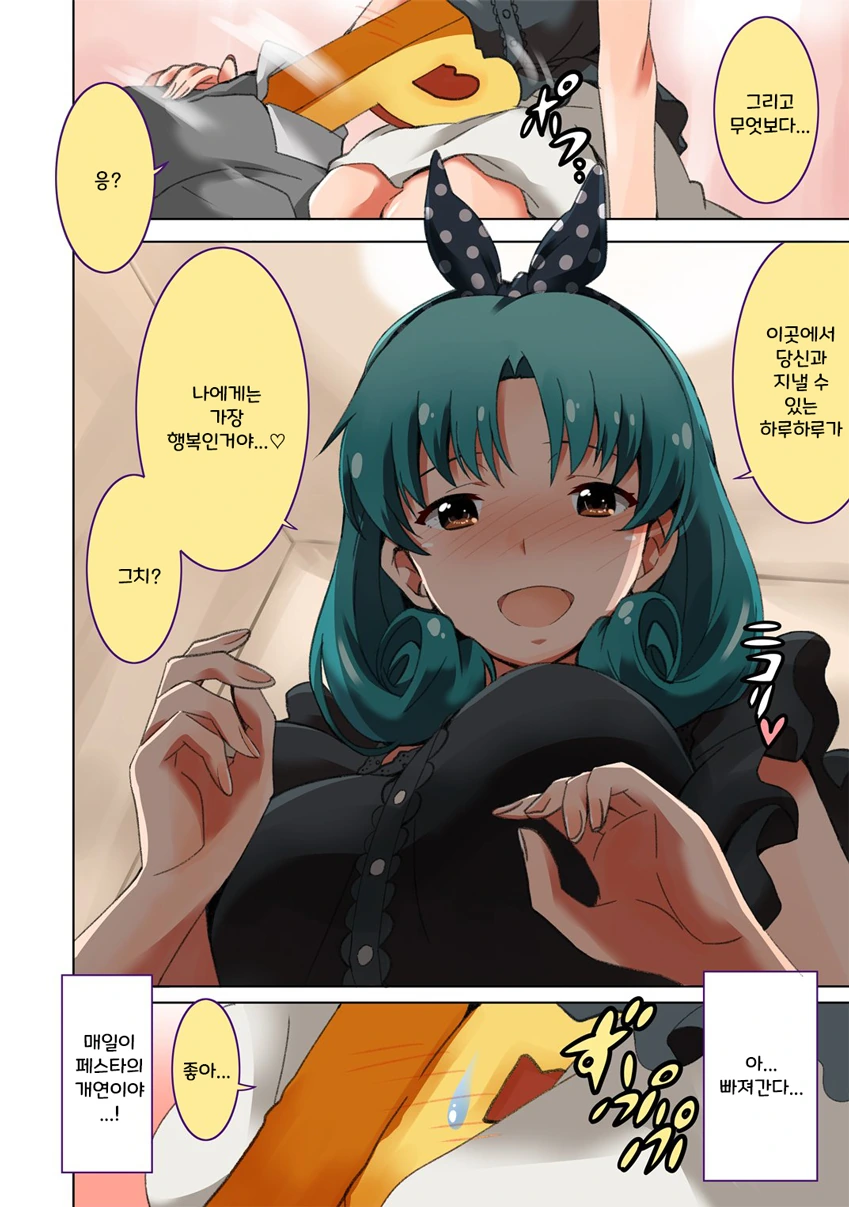 @)마츠리랑 2주 자가격리하는.manhwa - 이미지 2