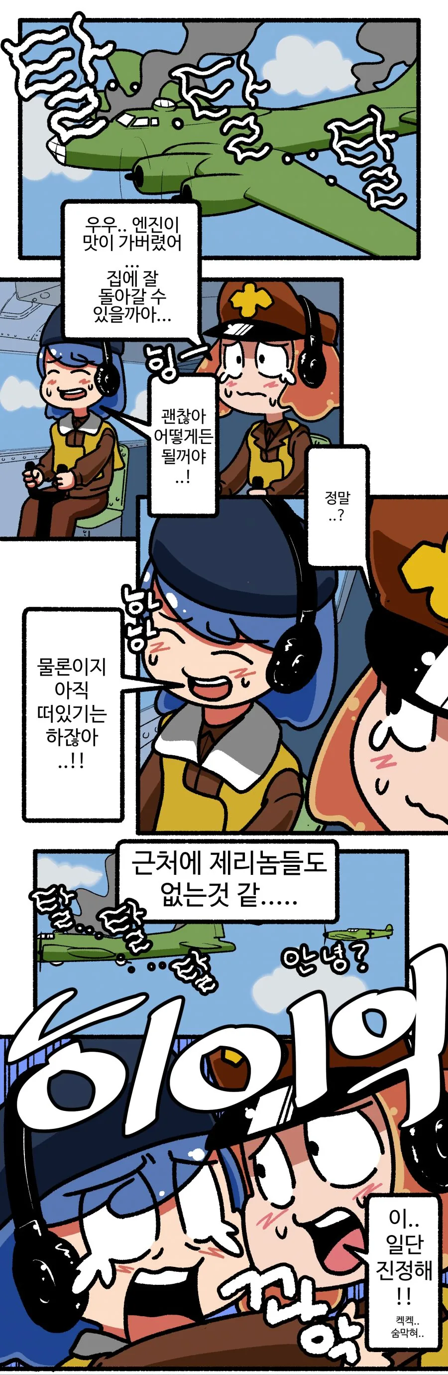 본격 세계머전 마놔 -귀가- - 이미지 2