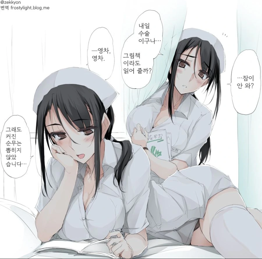 간호사 만화를 의심해보기.manhwa - 이미지 2