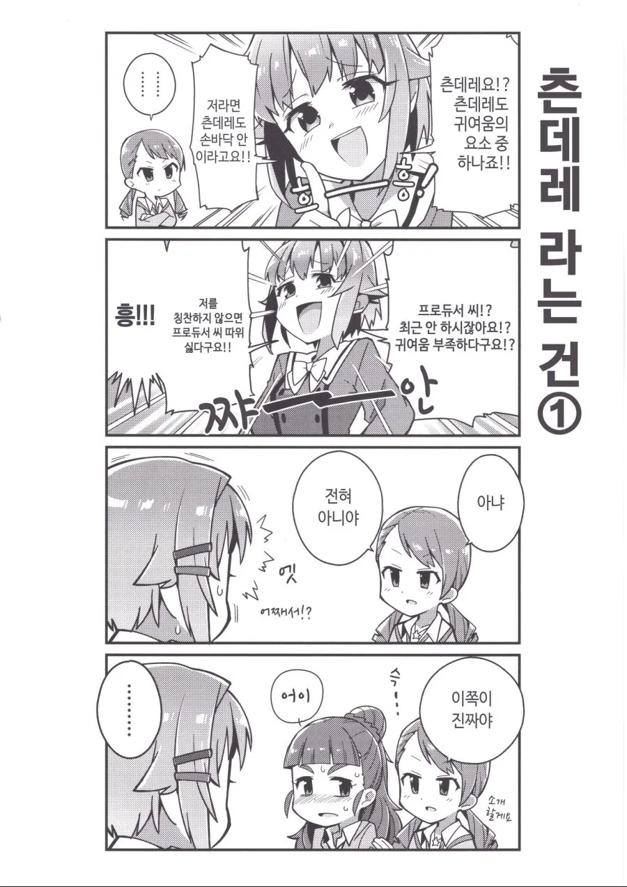 [@] 귀여운 사치코 4컷 만화