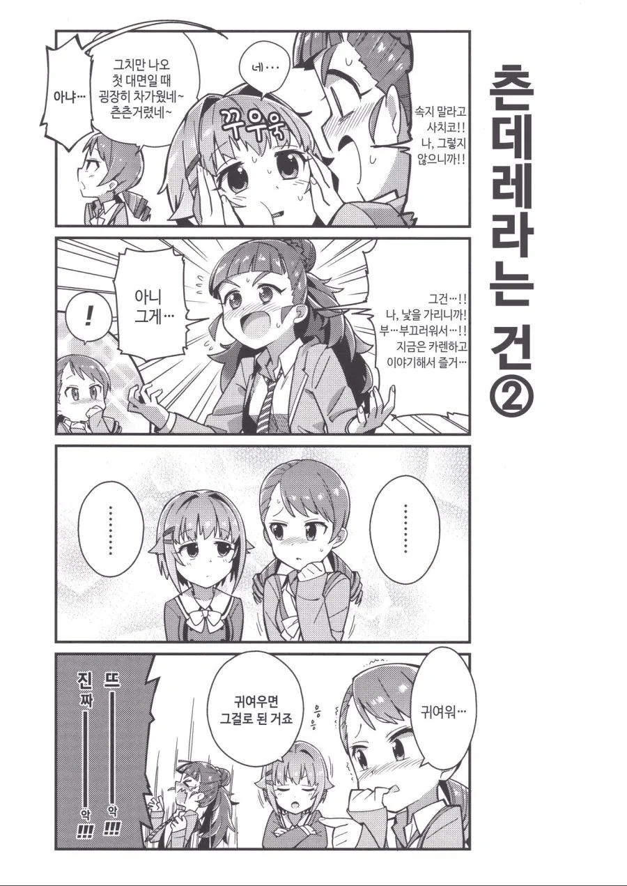 [@] 귀여운 사치코 4컷 만화 - 이미지 2