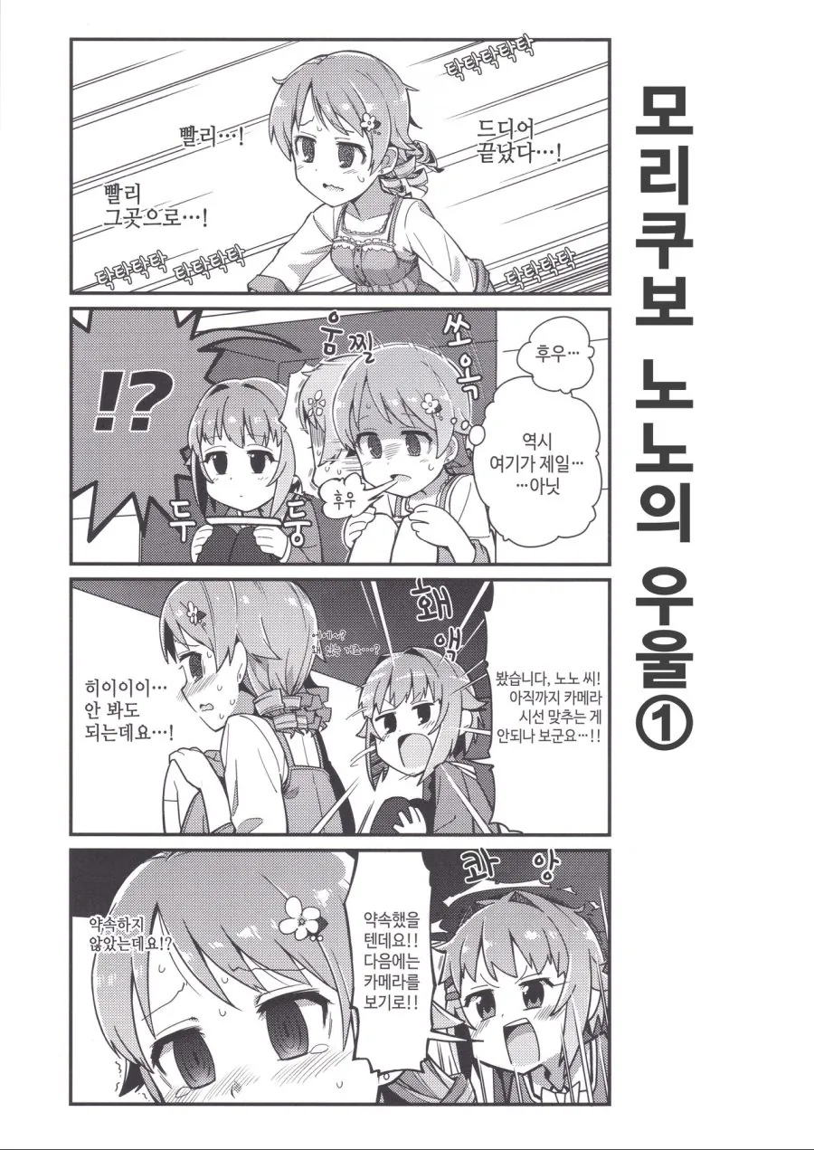 [@] 귀여운 사치코 4컷 만화 - 이미지 3