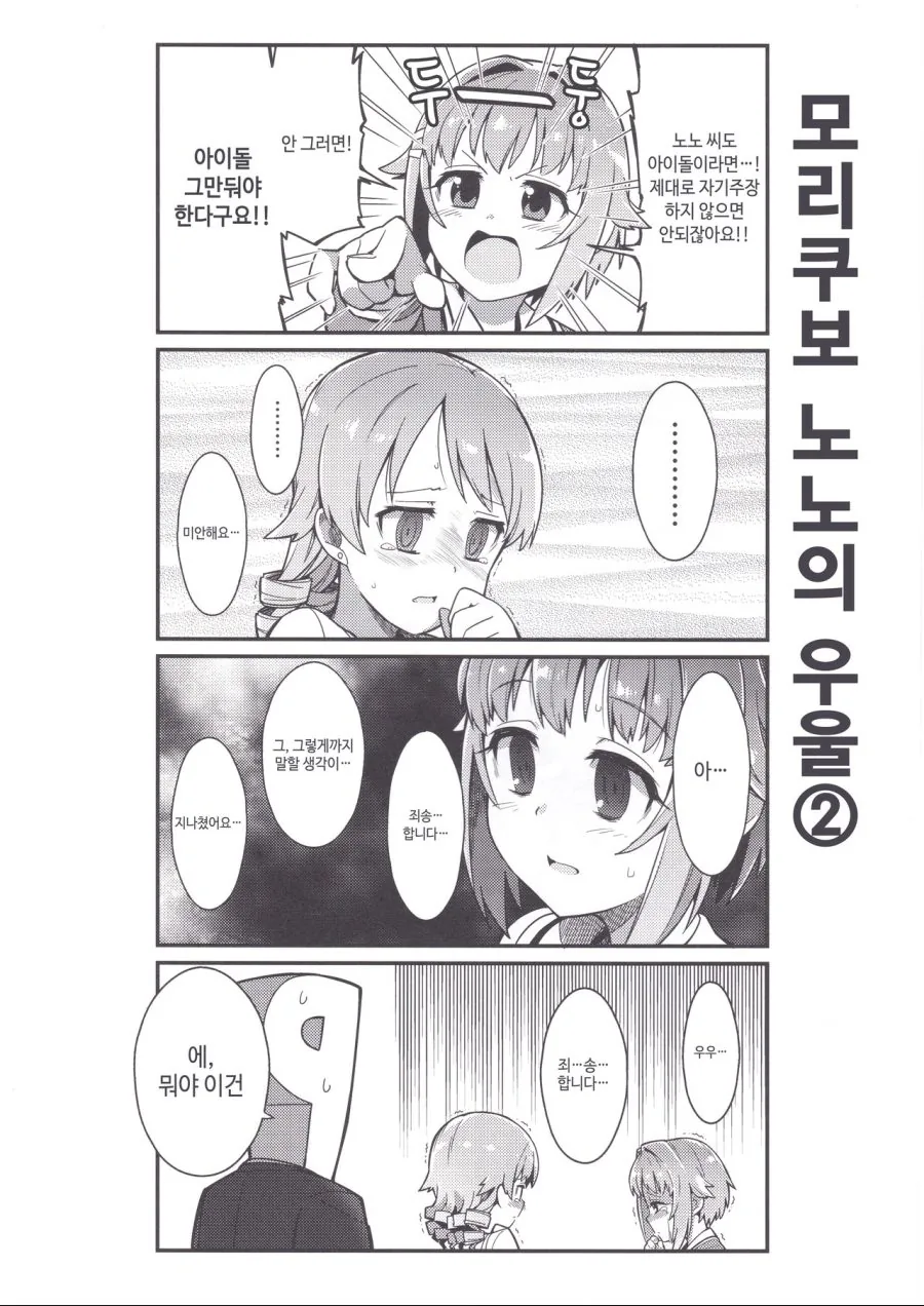 [@] 귀여운 사치코 4컷 만화 - 이미지 4