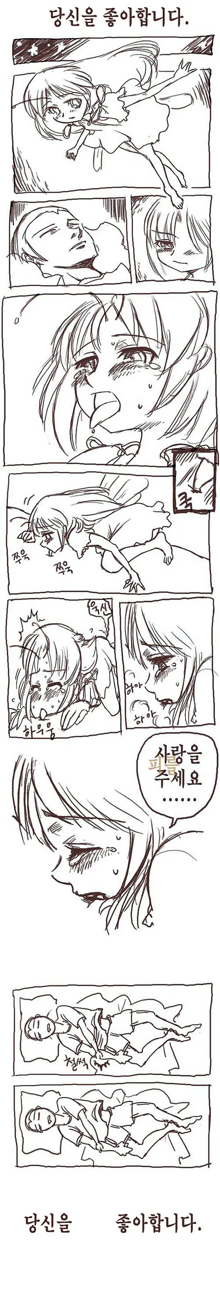 모기갤주님 모에화 만화 - 이미지 2