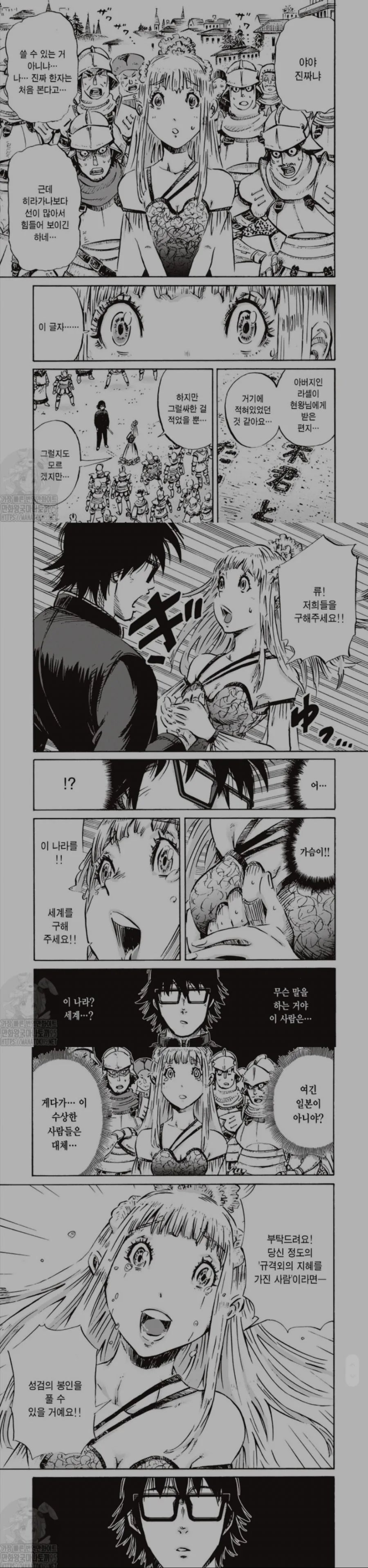 일본식 이세계물 끝판왕.manga - 이미지 2