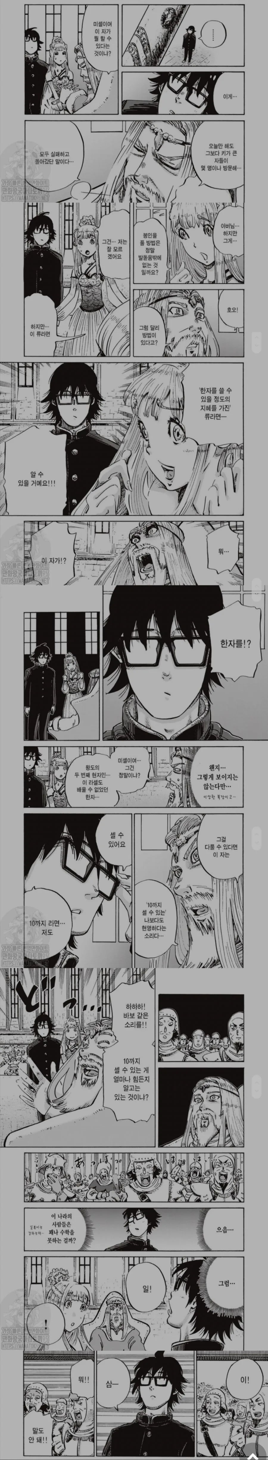 일본식 이세계물 끝판왕.manga - 이미지 3
