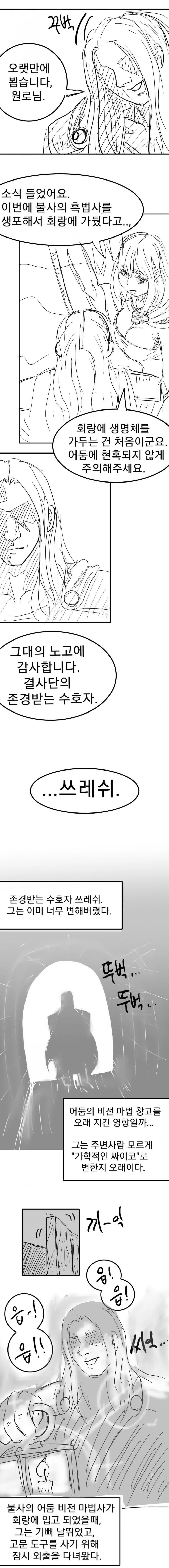 롤)쓰레쉬 설정이 ㅇㅎ 만화 - 이미지 2