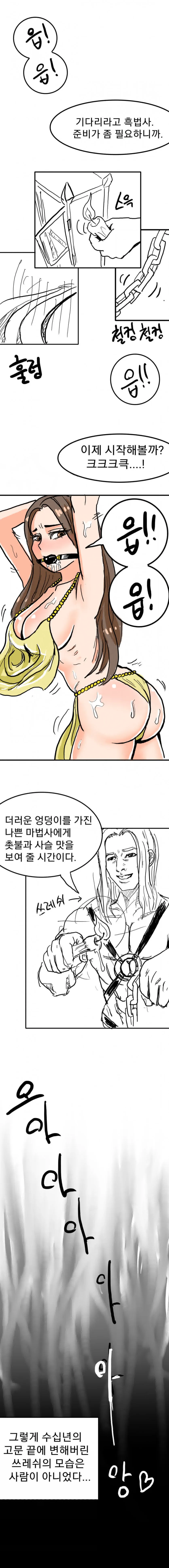 롤)쓰레쉬 설정이 ㅇㅎ 만화 - 이미지 3