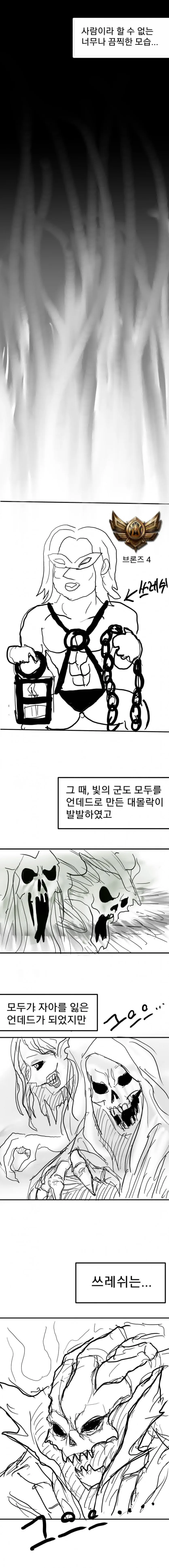 롤)쓰레쉬 설정이 ㅇㅎ 만화 - 이미지 4