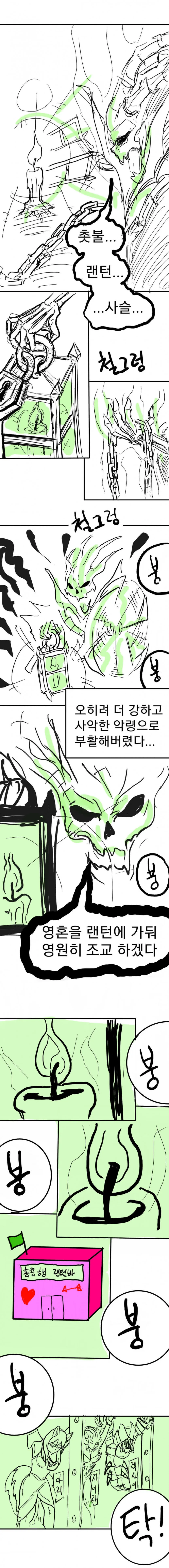 롤)쓰레쉬 설정이 ㅇㅎ 만화 - 이미지 5