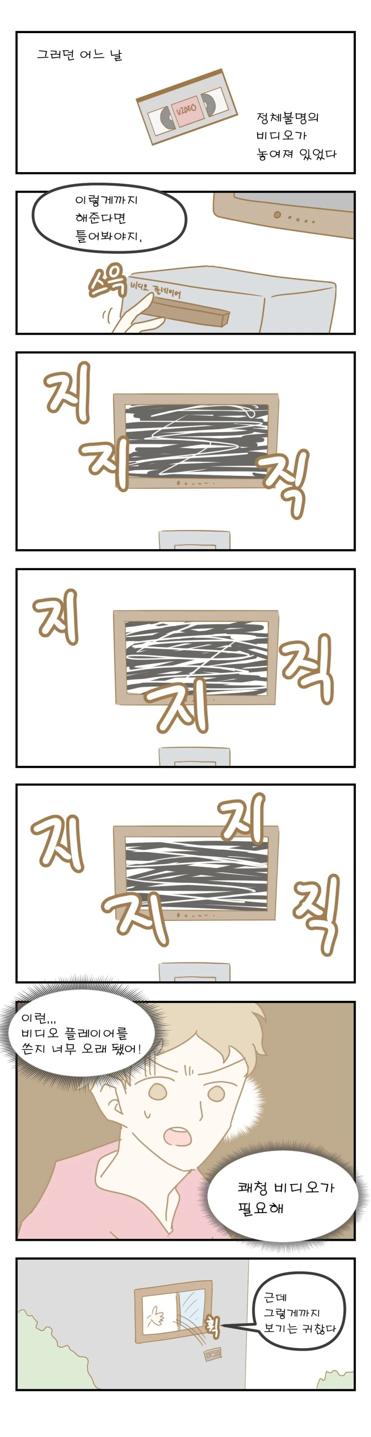 친구와 여행간다던 여자친구가 연락 안 되는 만화.manwha - 이미지 3