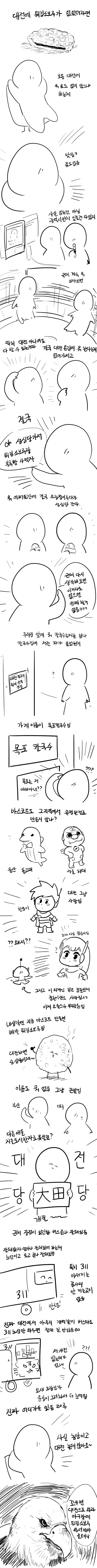 대전에 튀김소보루가 없었더라면?.manga