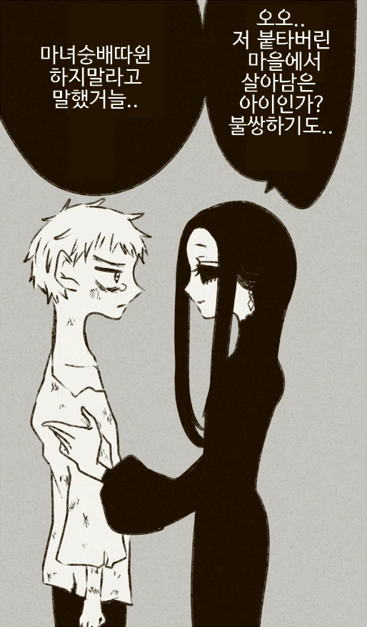 마녀가 키잡하는 만화(2).manhwa - 이미지 3
