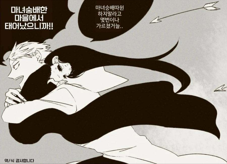 마녀가 키잡하는 만화(2).manhwa - 이미지 4