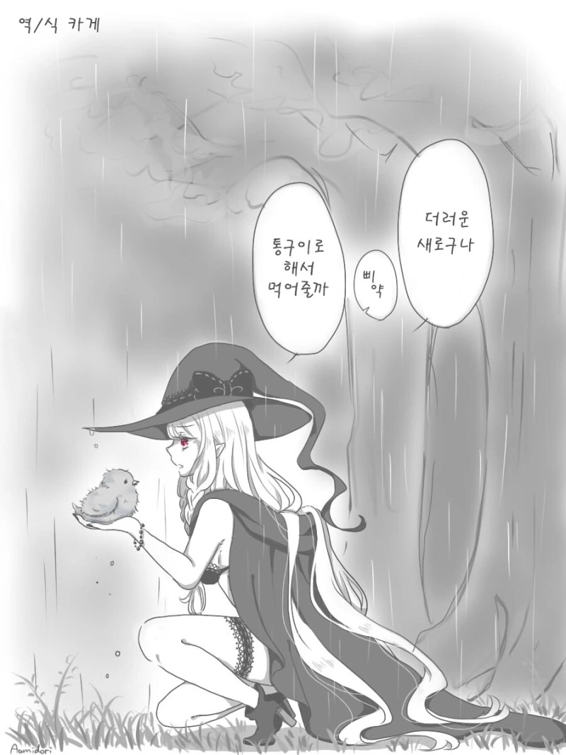 마녀가 키잡하는 만화(2).manhwa - 이미지 10
