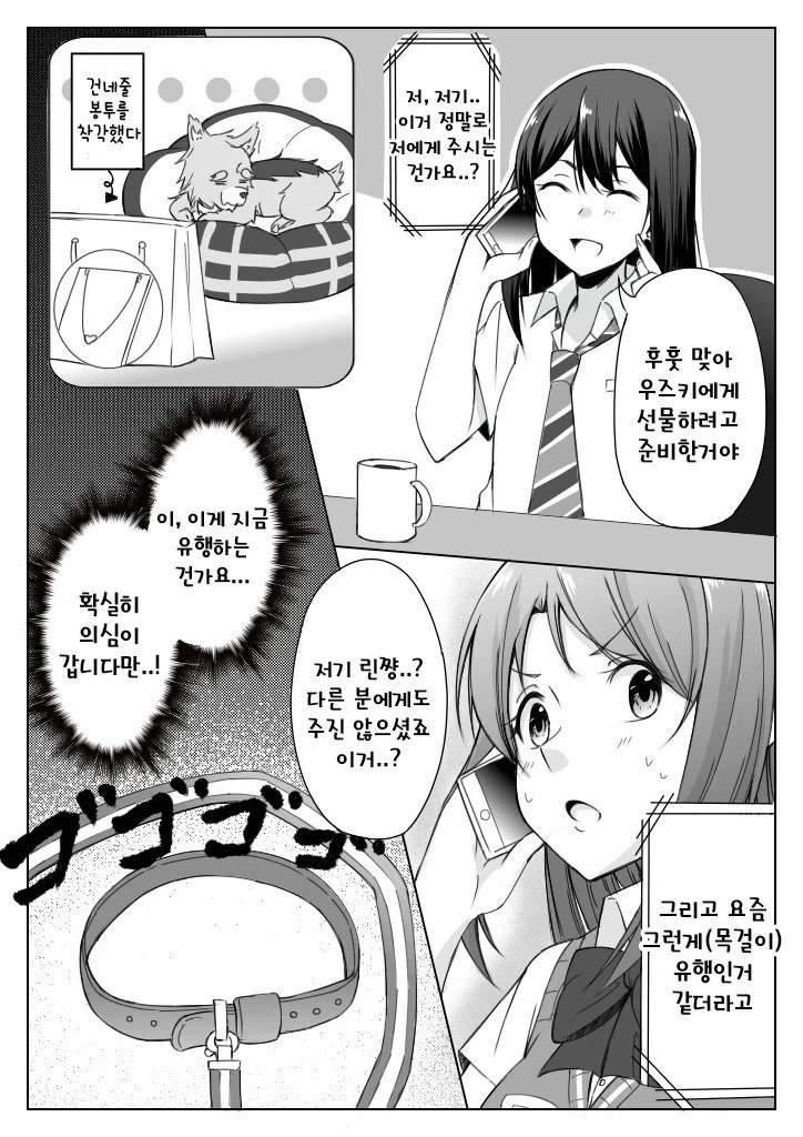 @)개목줄 플레이를 즐기는 시부린.manga - 이미지 2