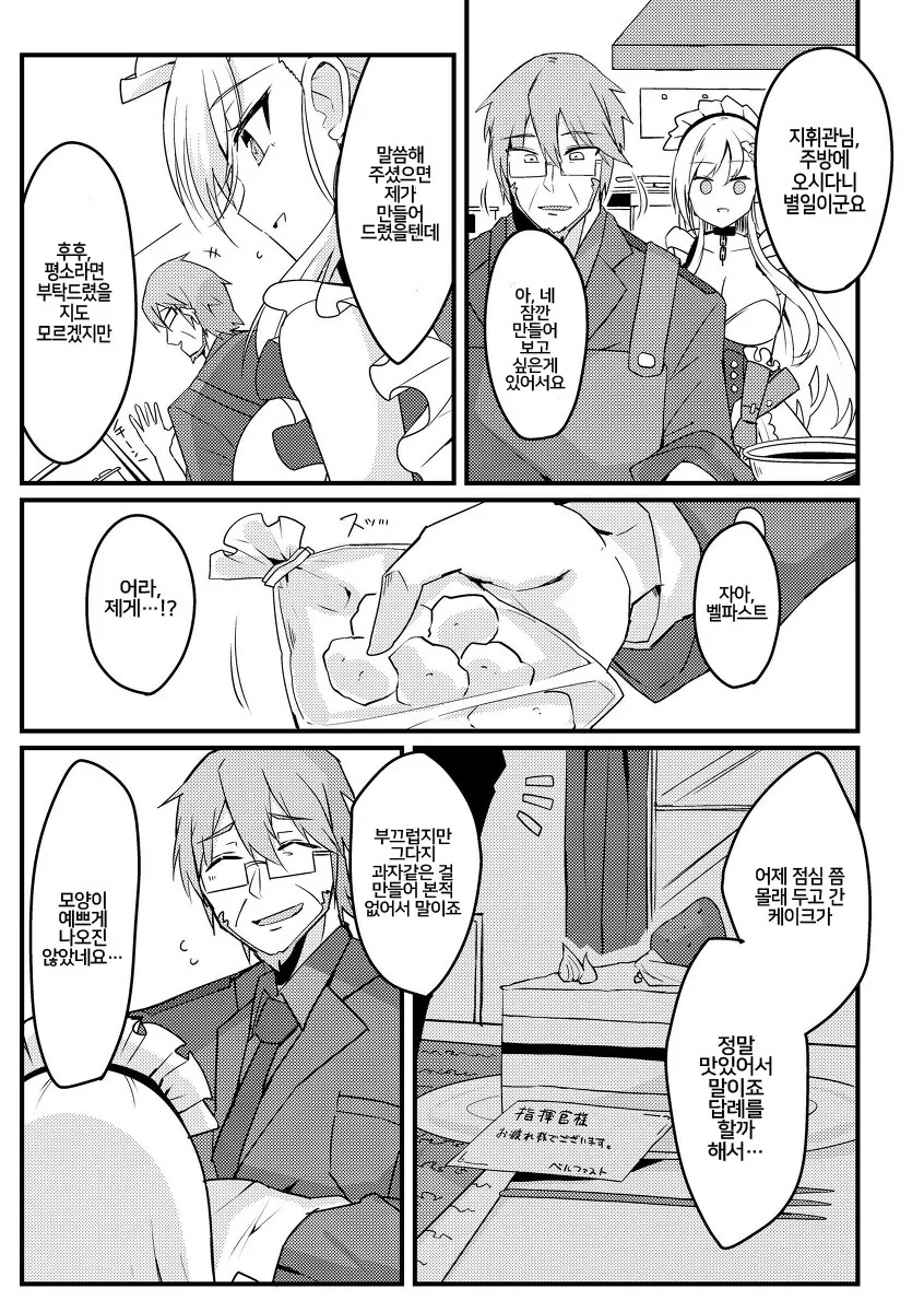 벽람) 중년 지휘관.manga - 이미지 5