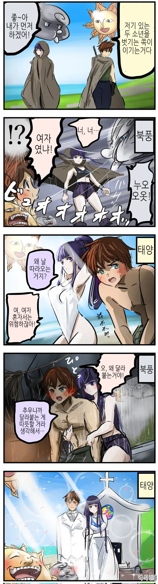 두 소년 벗기는 북풍과 태양 만화.manhwa
