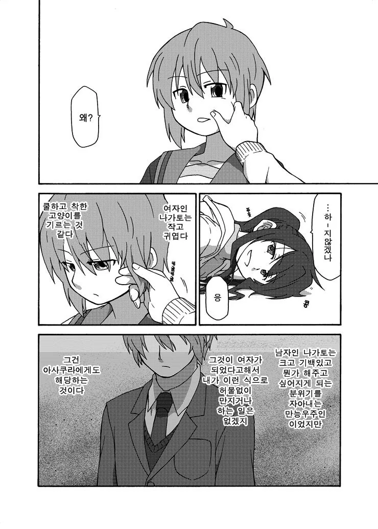 [ㅇㅎ] TS 여고생쟝의 수난 - 이세계 여고생쟝의 일상 2.manga - 이미지 2