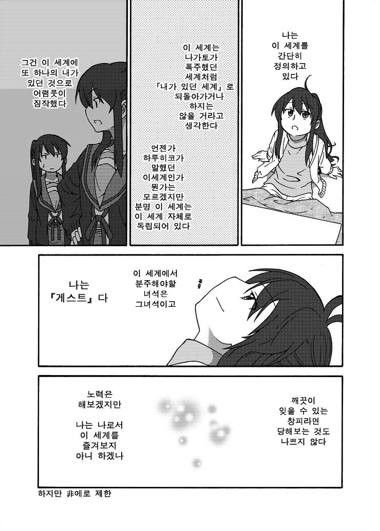 [ㅇㅎ] TS 여고생쟝의 수난 - 이세계 여고생쟝의 일상 2.manga - 이미지 3