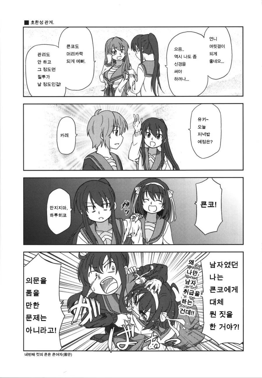 [ㅇㅎ] TS 여고생쟝의 수난 - 이세계 여고생쟝의 일상 2.manga - 이미지 5