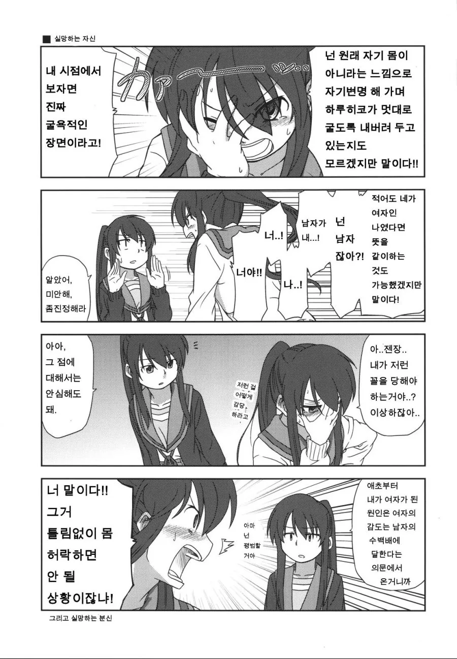 [ㅇㅎ] TS 여고생쟝의 수난 - 이세계 여고생쟝의 일상 2.manga - 이미지 9