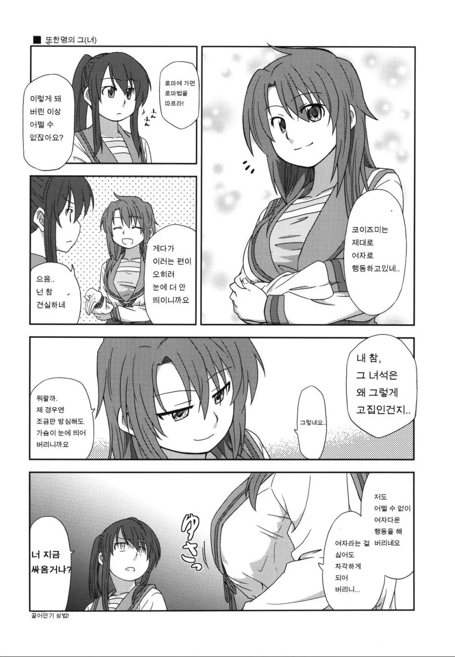 [ㅇㅎ] TS 여고생쟝의 수난 - 이세계 여고생쟝의 일상 2.manga - 이미지 12