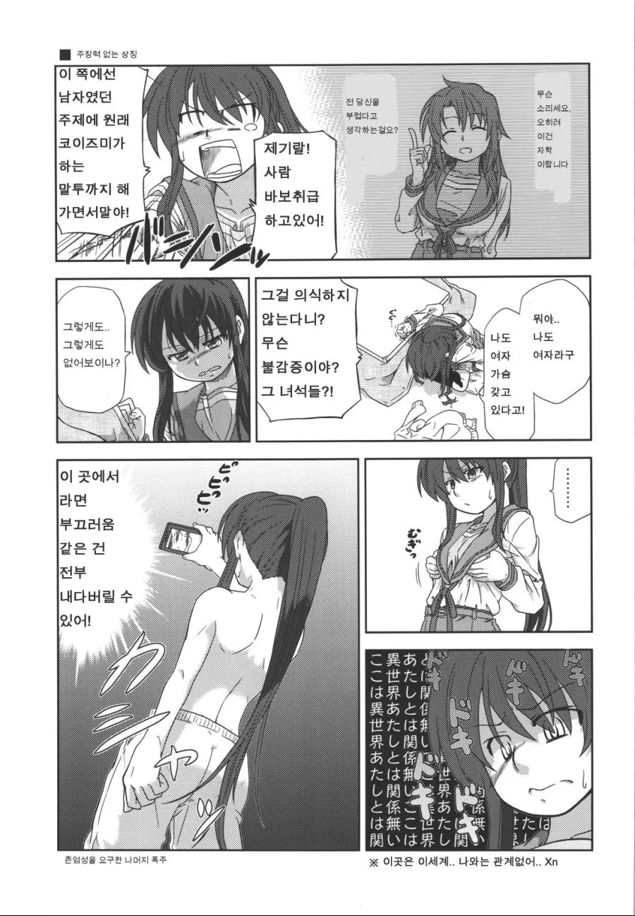 [ㅇㅎ] TS 여고생쟝의 수난 - 이세계 여고생쟝의 일상 2.manga - 이미지 13