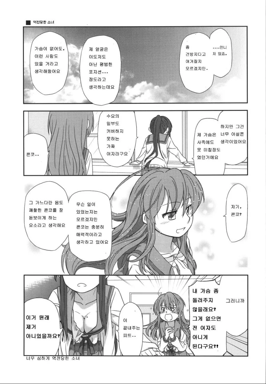[ㅇㅎ] TS 여고생쟝의 수난 - 이세계 여고생쟝의 일상 2.manga - 이미지 15