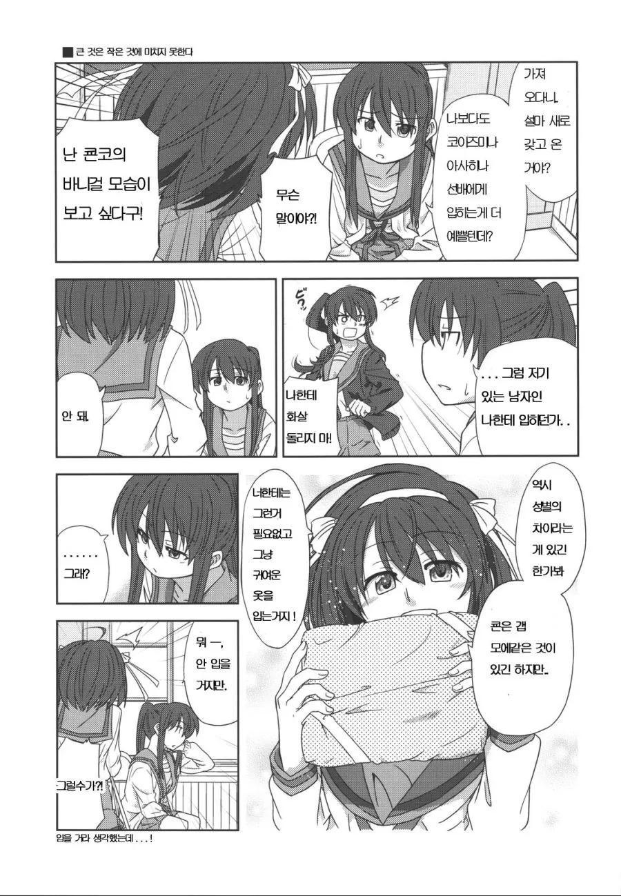 [ㅇㅎ] TS 여고생쟝의 수난 - 이세계 여고생쟝의 일상 2.manga - 이미지 17