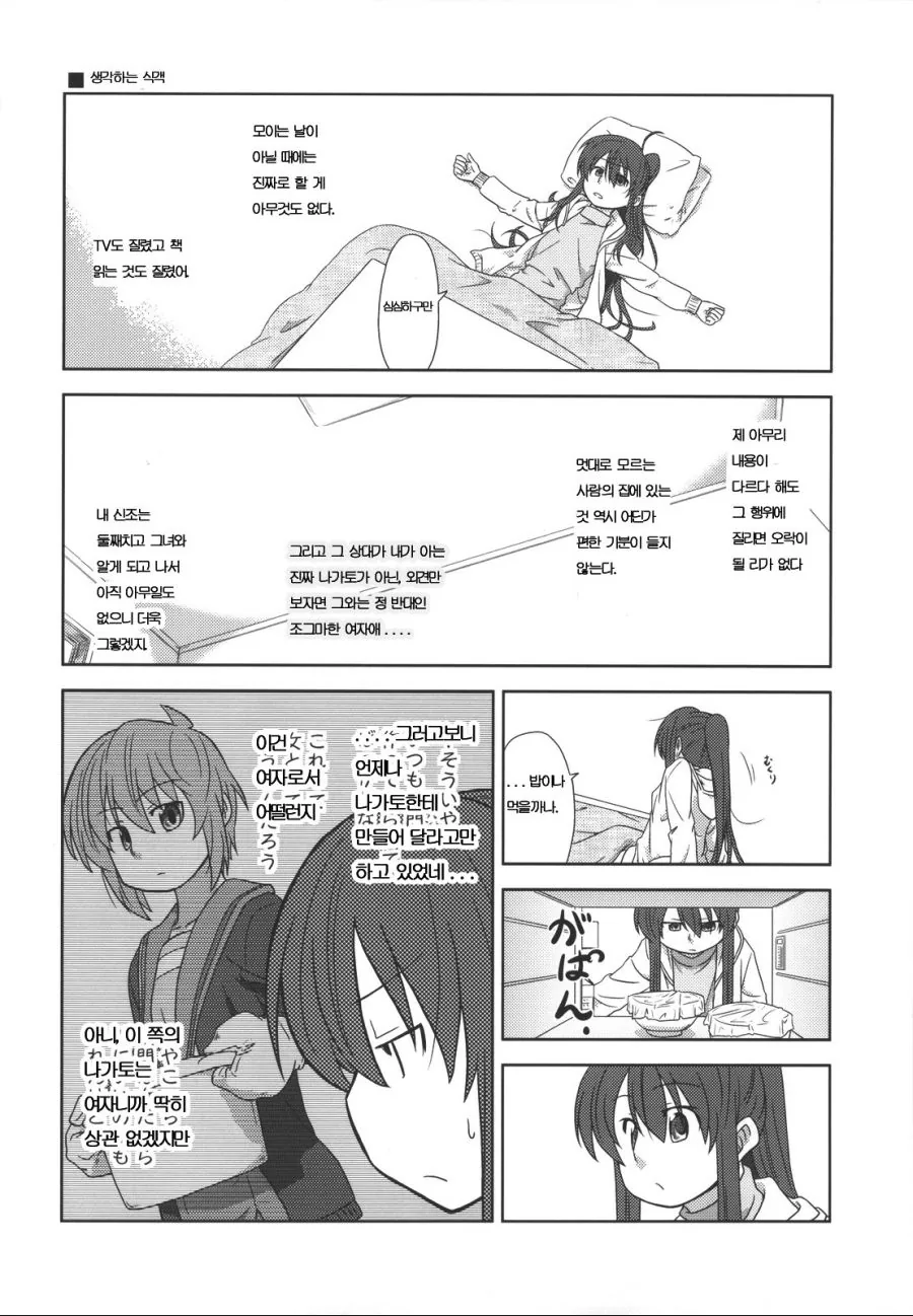 [ㅇㅎ] TS 여고생쟝의 수난 - 이세계 여고생쟝의 일상 2.manga - 이미지 18