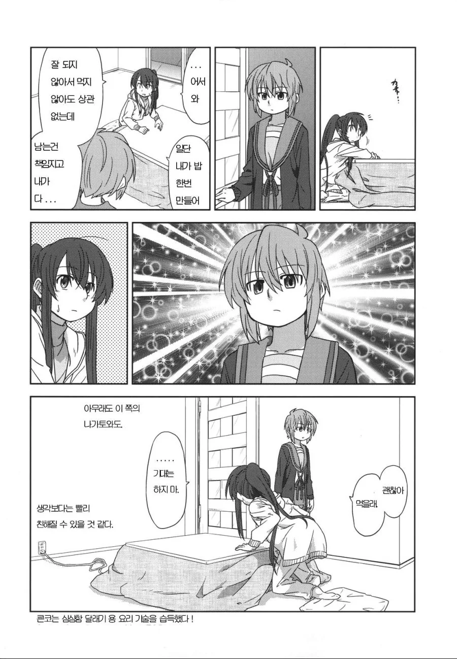 [ㅇㅎ] TS 여고생쟝의 수난 - 이세계 여고생쟝의 일상 2.manga - 이미지 20