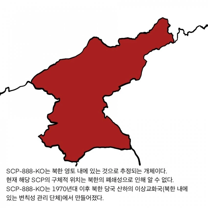 SCP 만화) SCP-888-KO_주체저승 - 이미지 2