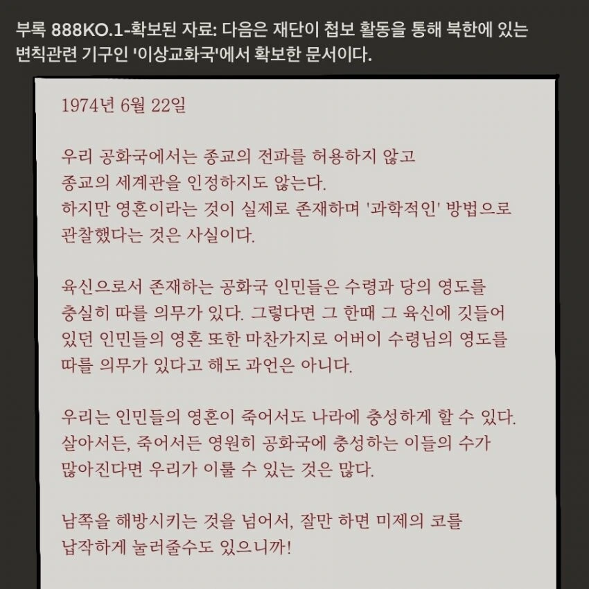 SCP 만화) SCP-888-KO_주체저승 - 이미지 4