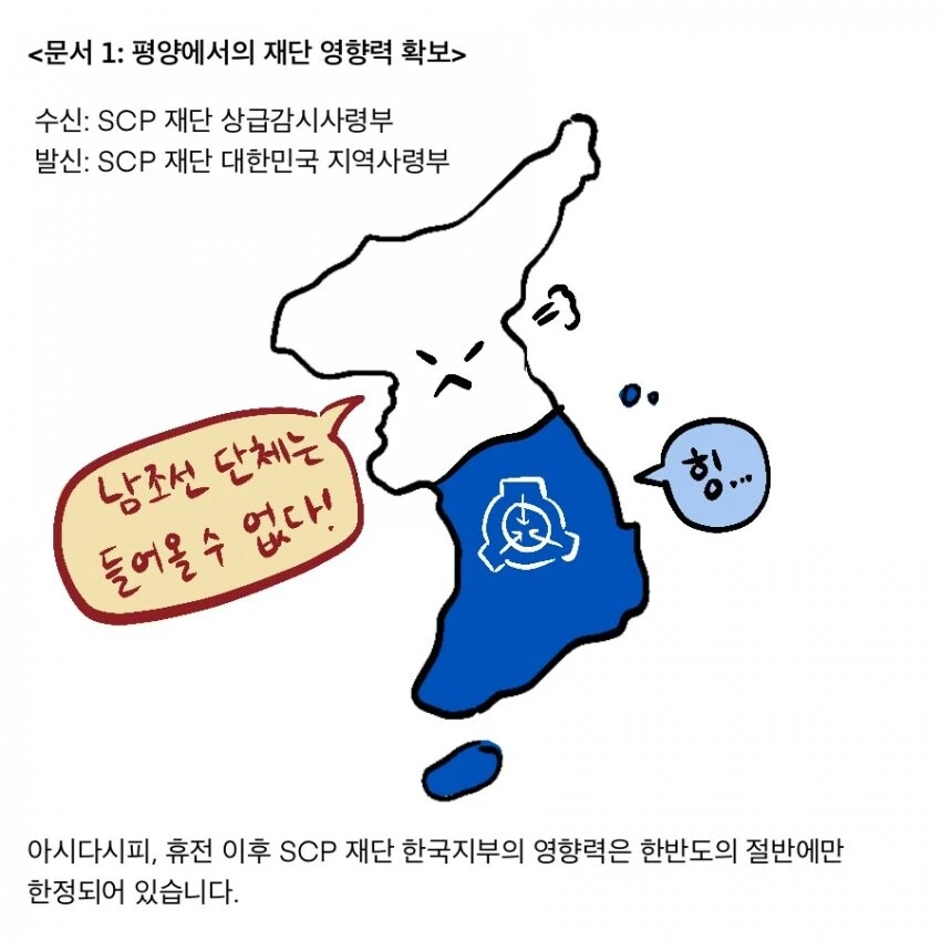 SCP 만화) SCP-888-KO_주체저승 - 이미지 7