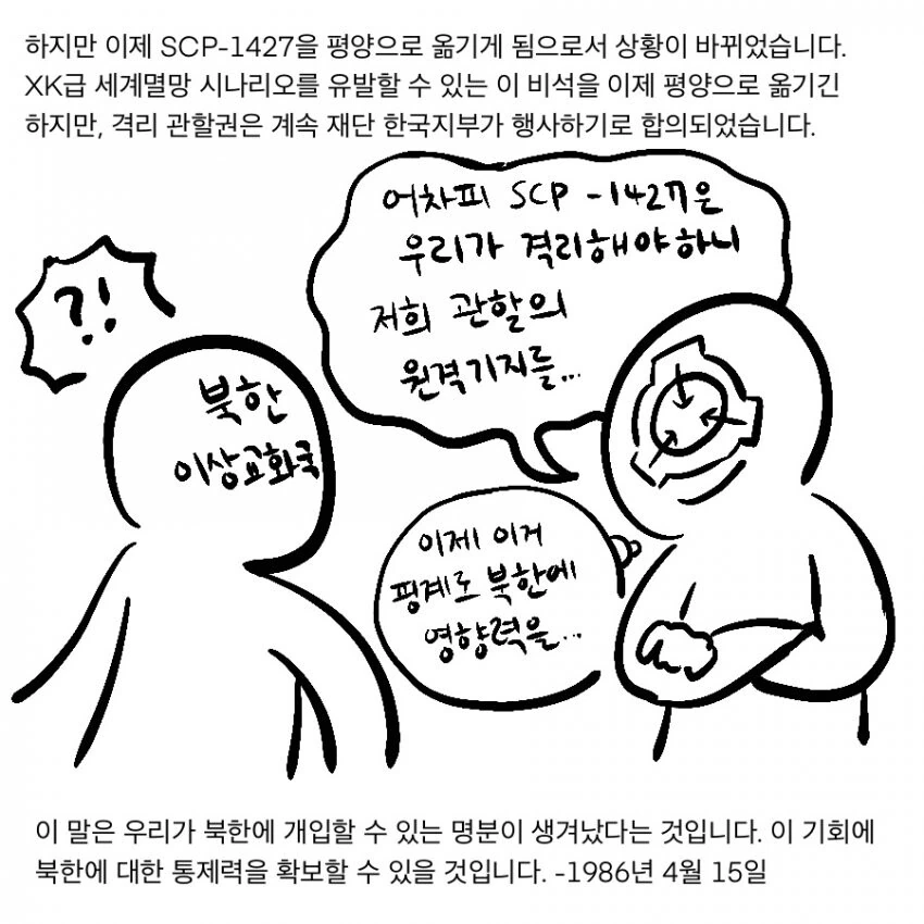 SCP 만화) SCP-888-KO_주체저승 - 이미지 8