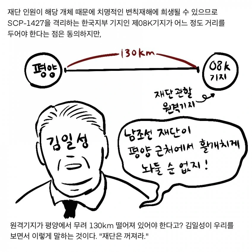 SCP 만화) SCP-888-KO_주체저승 - 이미지 10