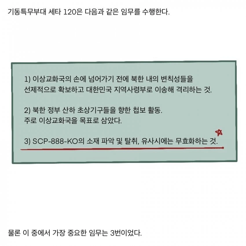 SCP 만화) SCP-888-KO_주체저승 - 이미지 13