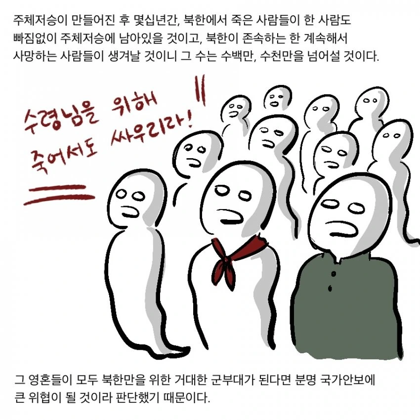 SCP 만화) SCP-888-KO_주체저승 - 이미지 14