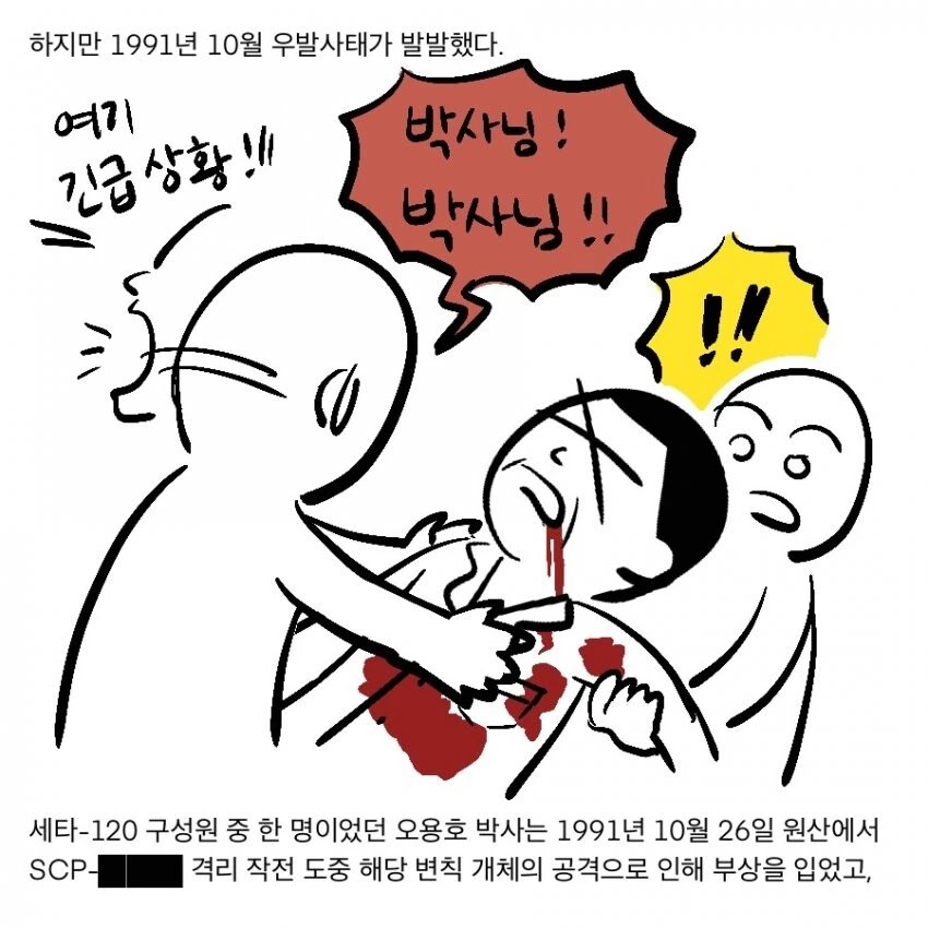 SCP 만화) SCP-888-KO_주체저승 - 이미지 15
