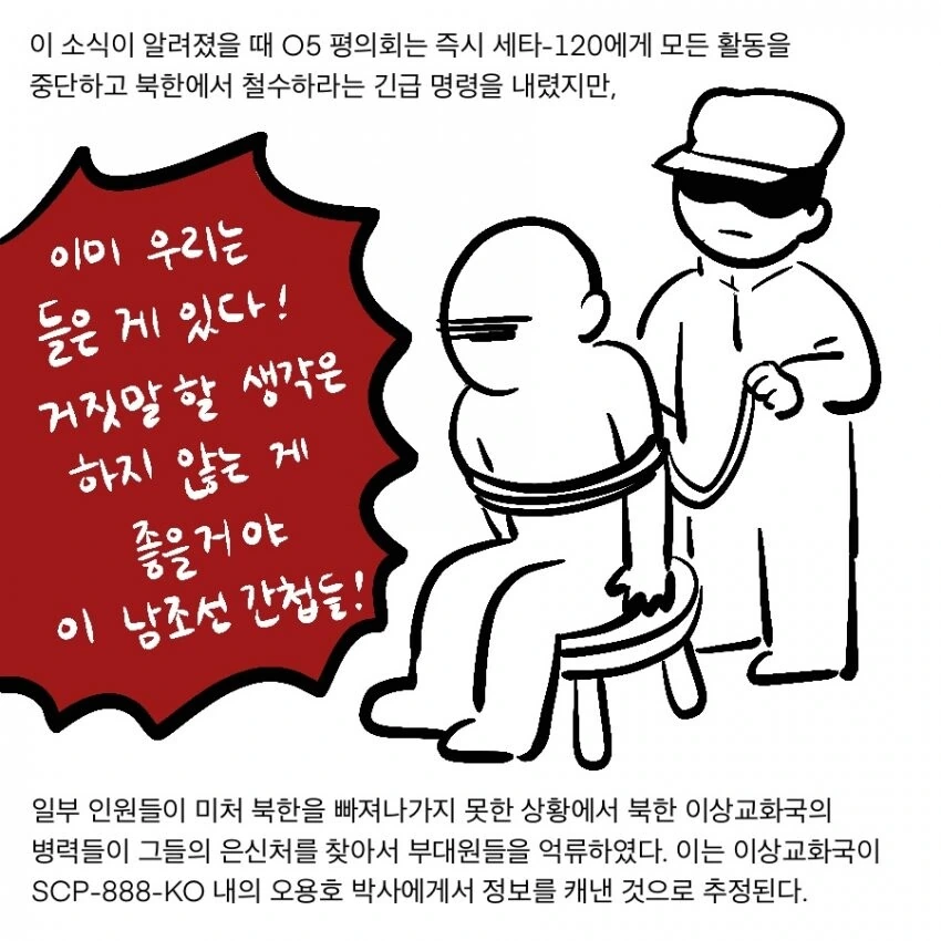 SCP 만화) SCP-888-KO_주체저승 - 이미지 17