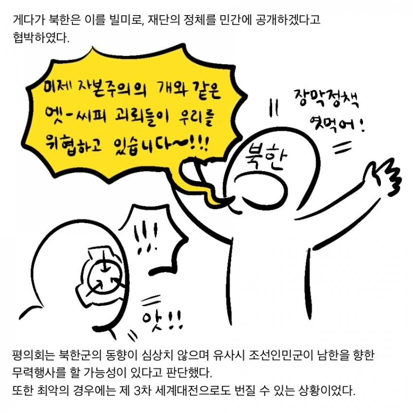 SCP 만화) SCP-888-KO_주체저승 - 이미지 18