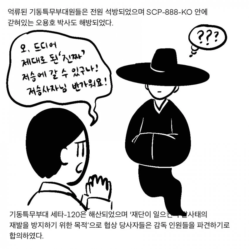 SCP 만화) SCP-888-KO_주체저승 - 이미지 20